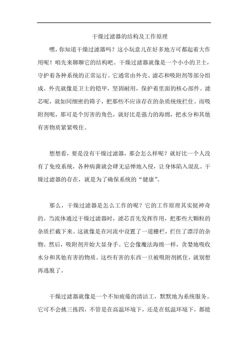 干燥过滤器的结构及工作原理