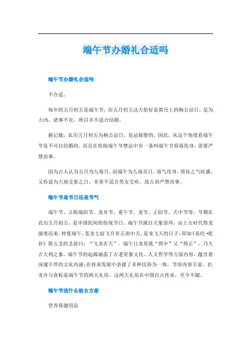 端午节办婚礼合适吗