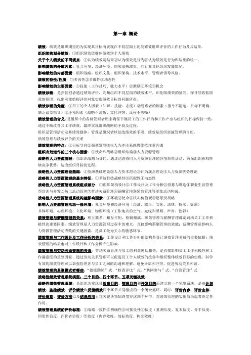 绩效管理(自考)