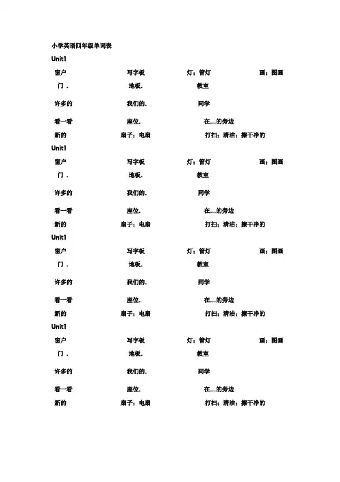 小学英语四年级单词表