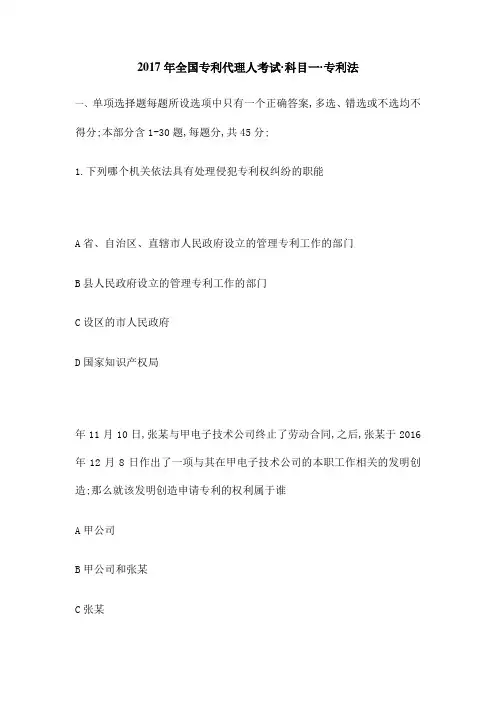 专利代理人考试卷I专利法试题答案及评分标准