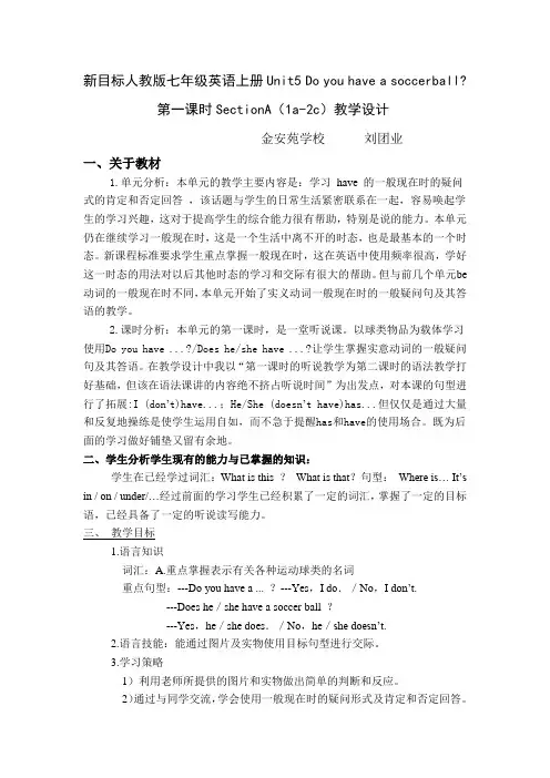 新目标人教版七年级英语上册Unit5Doyouhaveasoccerball