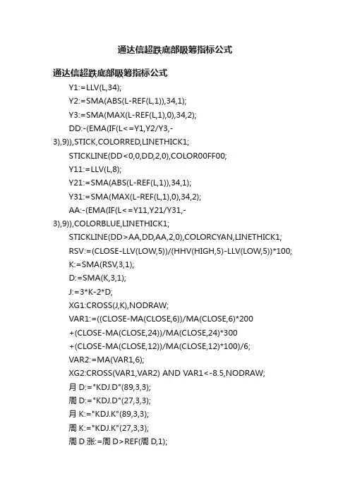 通达信超跌底部吸筹指标公式