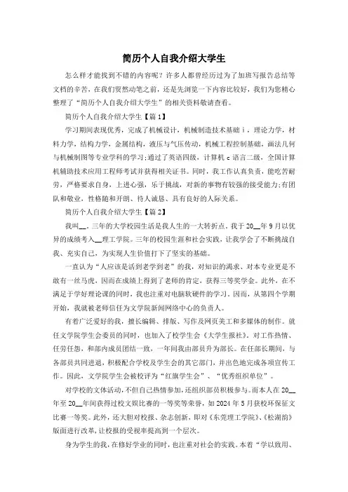 简历个人自我介绍大学生
