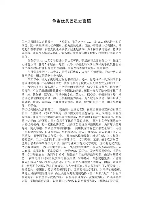 争当优秀团员发言稿