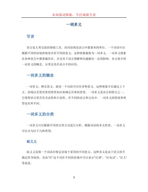 一词多义文档