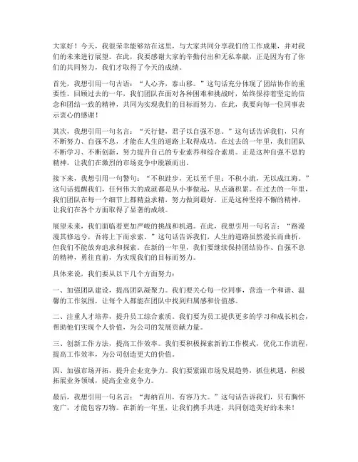领导发言稿经典引用范文