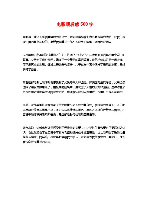 电影观后感500字