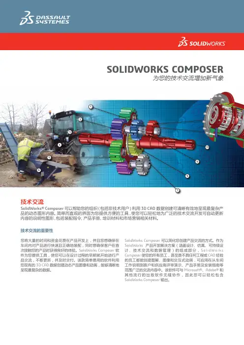 solidworks composer2014中文版