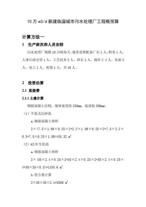 污水厂工程概预算