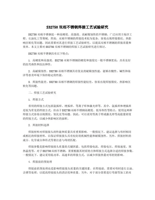 S32750双相不锈钢焊接工艺试验研究