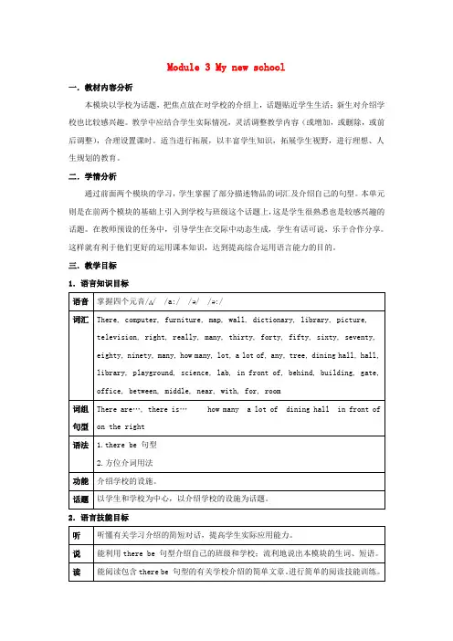 七年级英语上册 Module 3 My school教案 (新版)外研版
