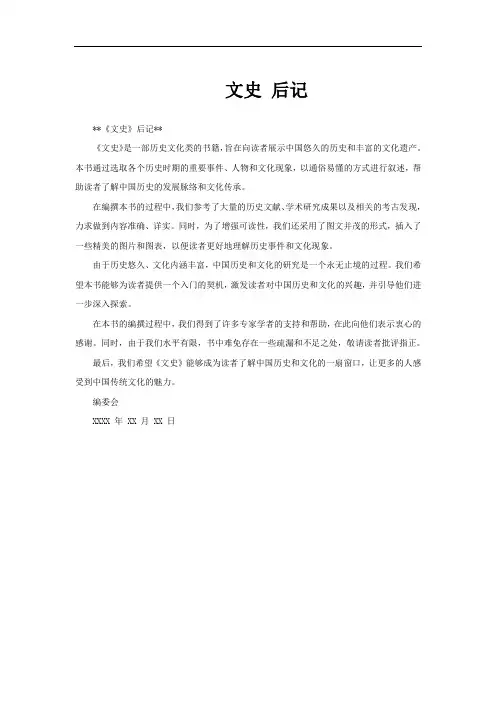 文史 后记