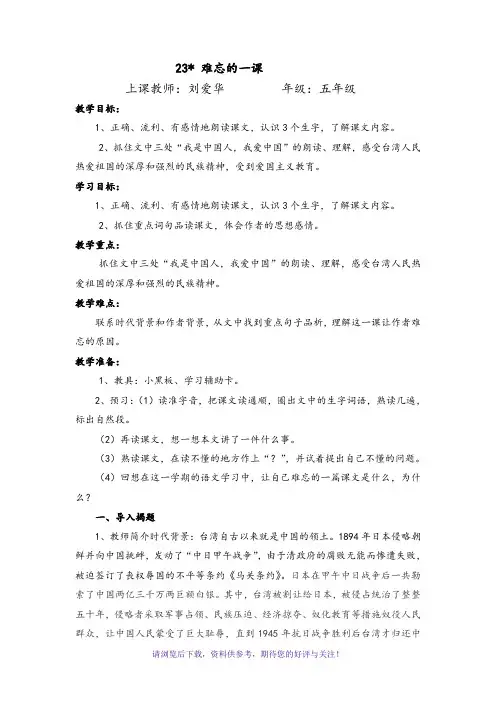 《难忘的一课》优秀教案教学设计