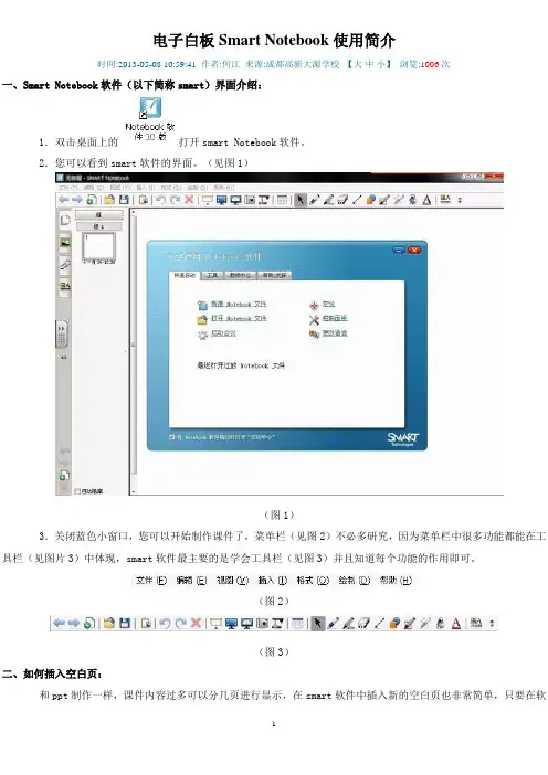 电子白板SmartNotebook使用简介