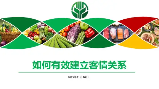 实操  如何有效建立客情关系
