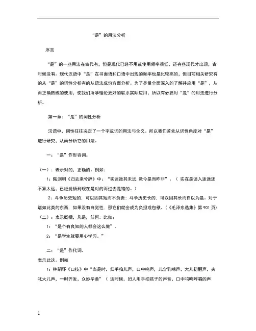 “是”的用法分析