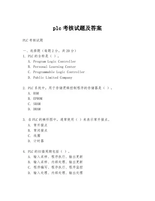 plc考核试题及答案