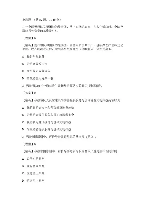 导游资格全国导游基础知识2021年真题_create