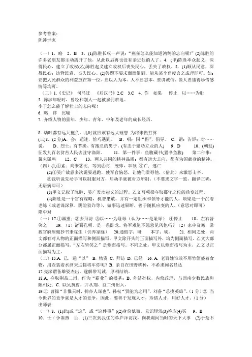 文言文重点翻译参考答案