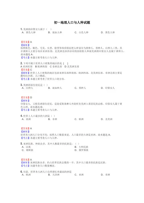 初一地理人口与人种试题

