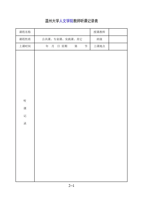 听课记录