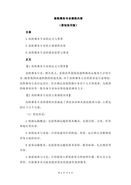 高铁乘务专业课程内容