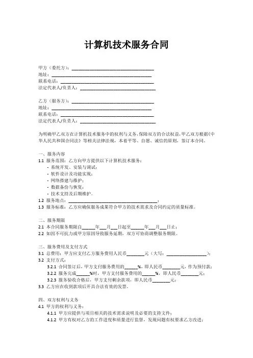 计算机技术合同