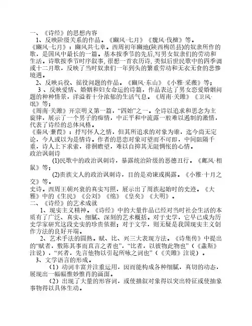 2.屈原艺术创作的思想内容和艺术成就