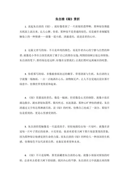 朱自清《绿》赏析