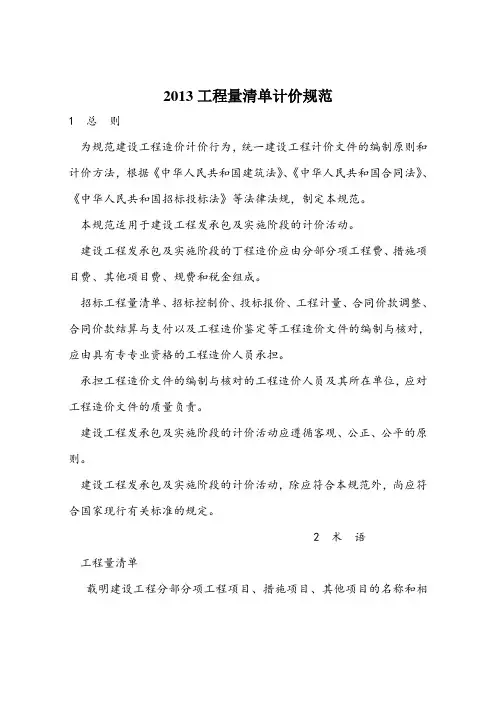 建设工程工程量清单计价规范(gb50500-版)