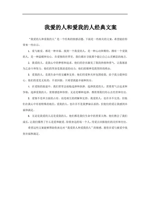 我爱的人和爱我的人经典文案