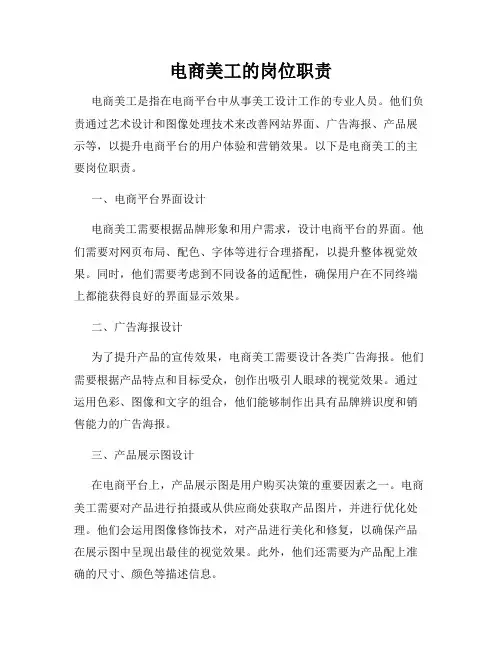 电商美工的岗位职责