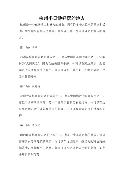 杭州半日游好玩的地方