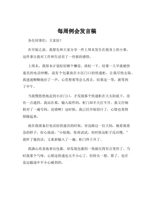 每周例会发言稿