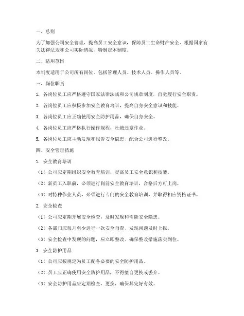 岗位明白卡安全管理制度