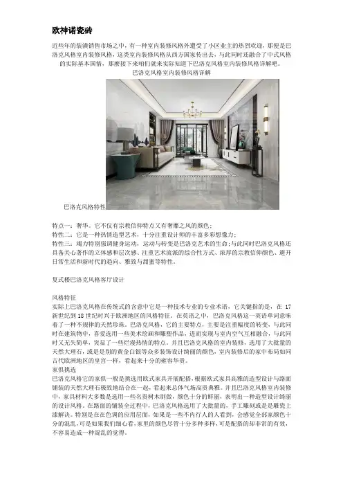 巴洛克风格室内装修风格详解 巴洛克风格特性