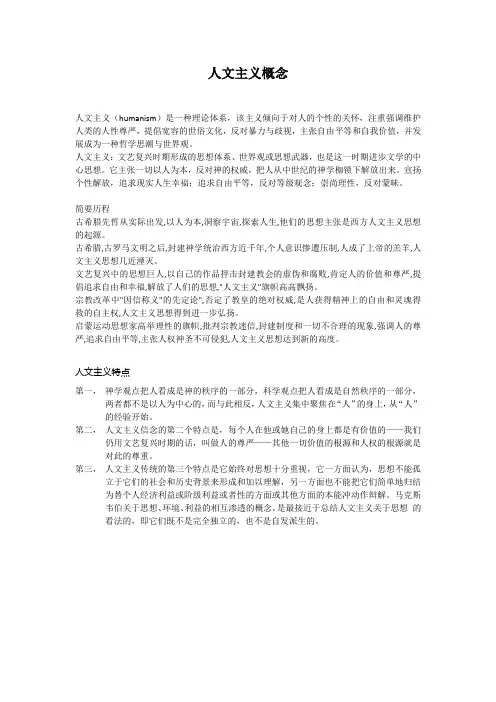 人文主义概念