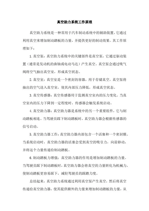 真空助力系统工作原理