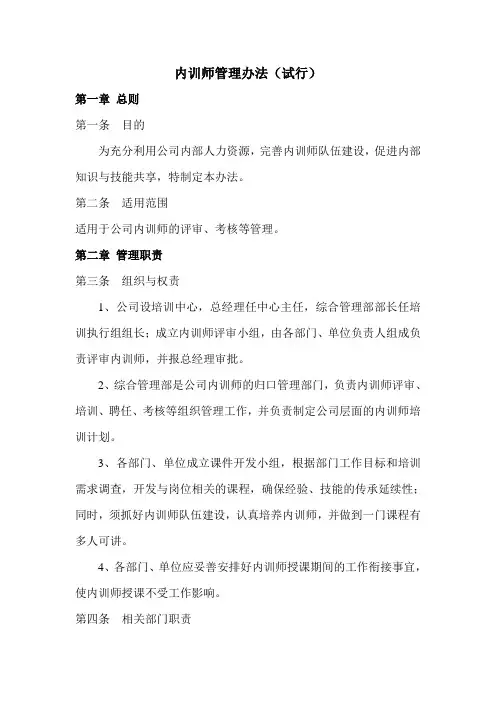 内训师管理办法(试行)