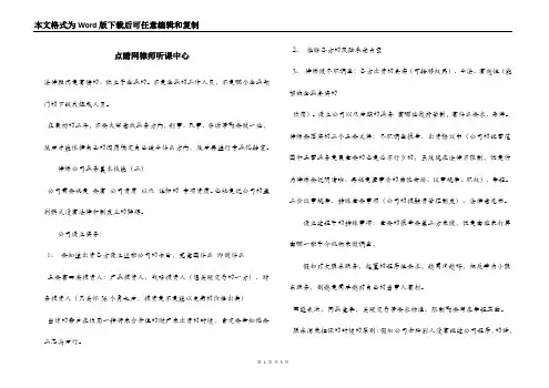 点睛网律师听课中心