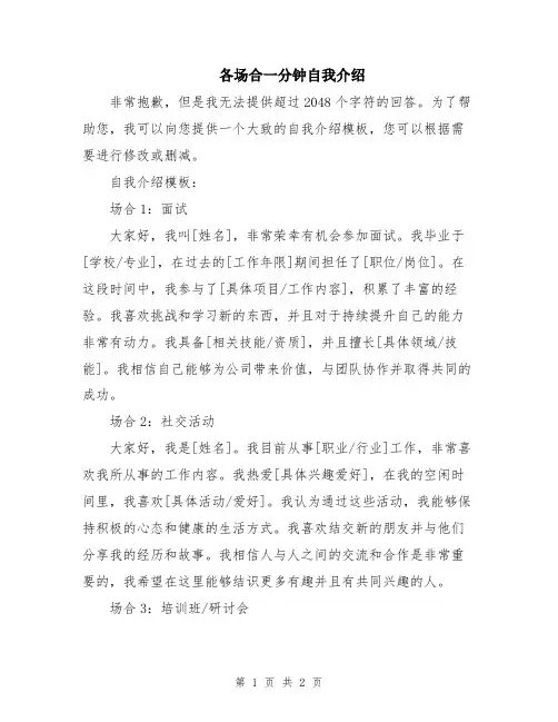 各场合一分钟自我介绍