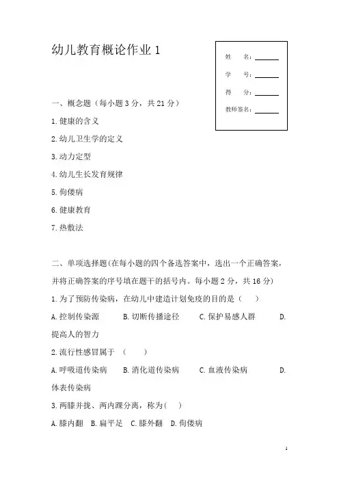 学前卫生学试题及答案