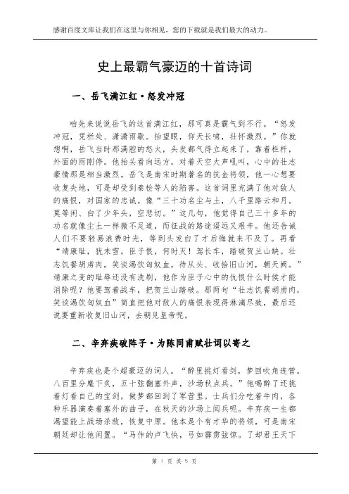 史上最霸气豪迈的十首诗词