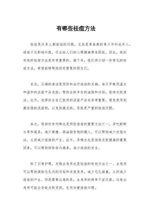 有哪些祛痘方法