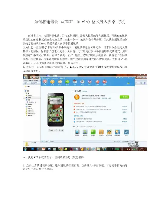 如何将通讯录从EXCEL（.xls）格式导入安卓手机