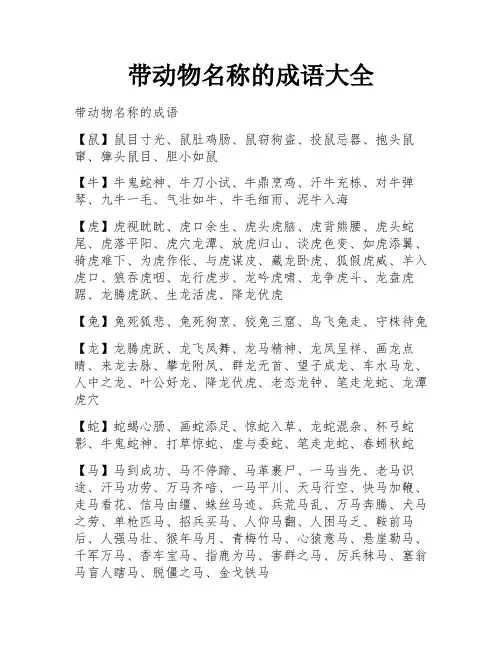 带动物名称的成语大全