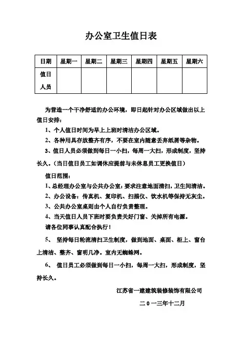 办公室卫生值日表
