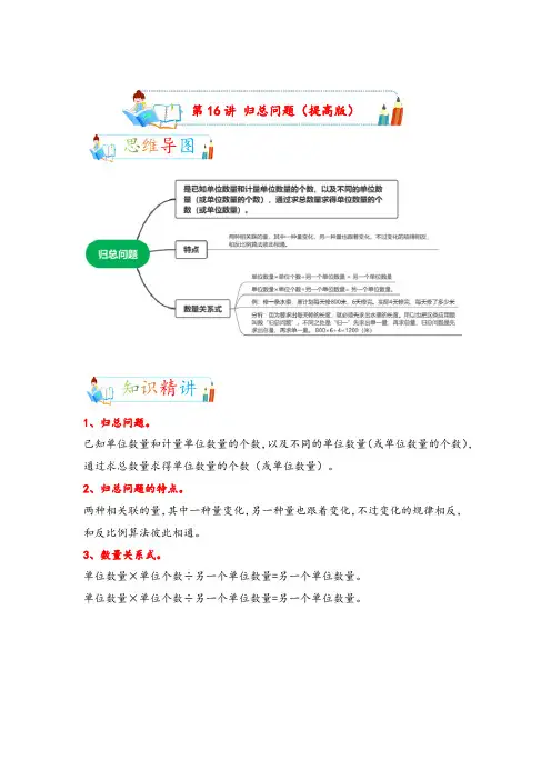 第16讲 归总问题(提高版)-2022-2023学年小升初数学专项复习讲义(通用版)