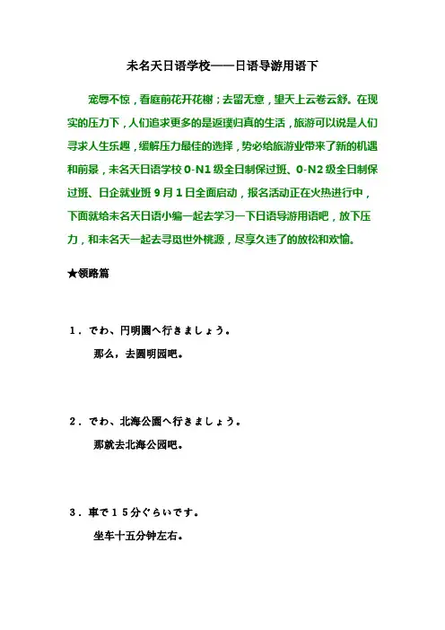 未名天日语学校---日语导游用语